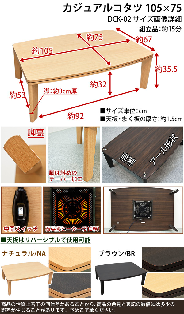 カジュアルこたつテーブル 【R天板 /幅105cm】 木製 本体 テーパー加工