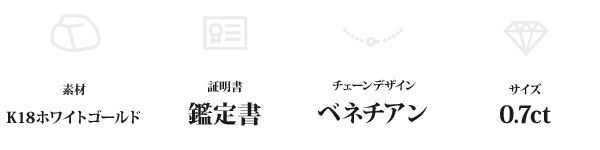 K18WG 0.7ctダイヤモンドペンダント/ネックレス ベネチアンチェーン(鑑定書付き)