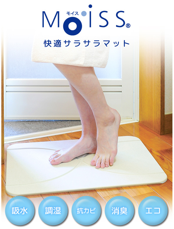 快適サラサラマット