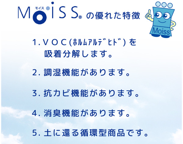Moissの優れた特徴