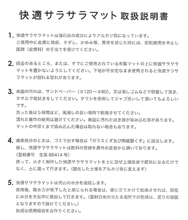 快適サラサラマット取扱説明書