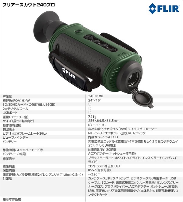 サーマル暗視スコープ(ナイトビジョン) 【日本正規品】 フリアースカウトBTS640プロ+QD65レンズ