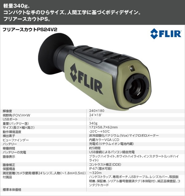 サーマル暗視スコープ(ナイトビジョン) 【日本正規品】 フリアースカウトBTS640プロ+QD65レンズ