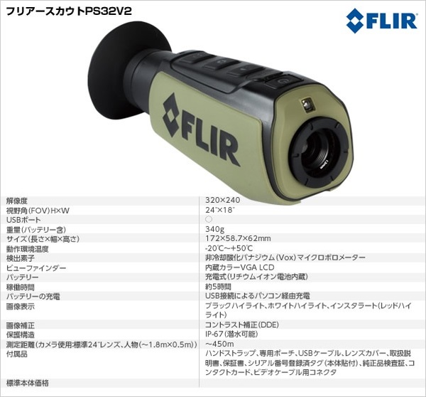 サーマル暗視スコープ(ナイトビジョン) 【日本正規品】 フリアースカウトBTS640プロ+QD65レンズ