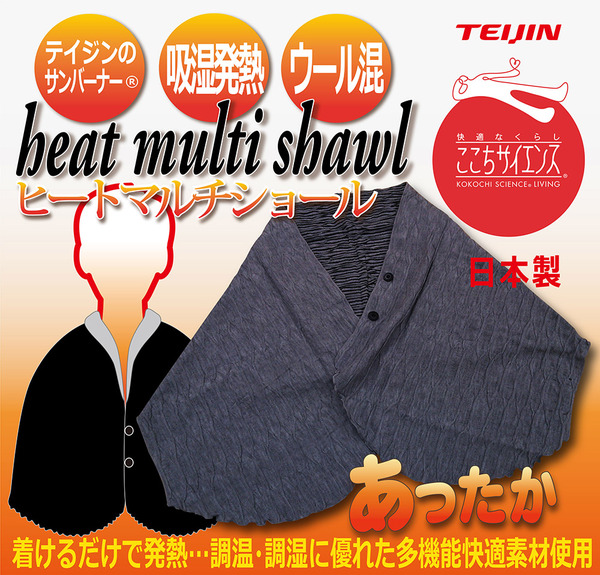 TEIJIN(テイジン) ヒートマルチショール ダークグレー