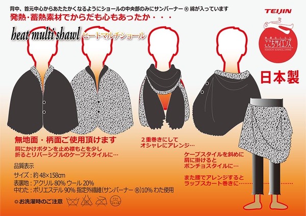 TEIJIN(テイジン) ヒートマルチショール ダークグレー