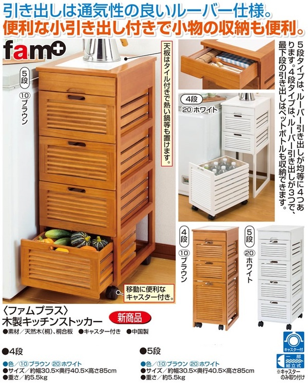 木製キッチンストッカー