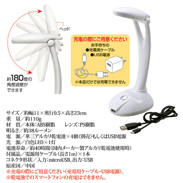 スマホが充電できるスタンドライト(LED ライト/卓上ライト) 乾電池使用可 明るさ:約38ルーメン