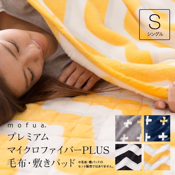 【毛布単品】mofua プレミアムマイクロファイバー毛布plus クロス柄 シングル グレー