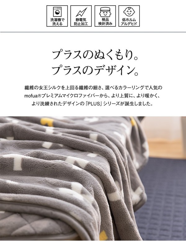 【毛布単品】mofua プレミアムマイクロファイバー毛布plus クロス柄 シングル グレー