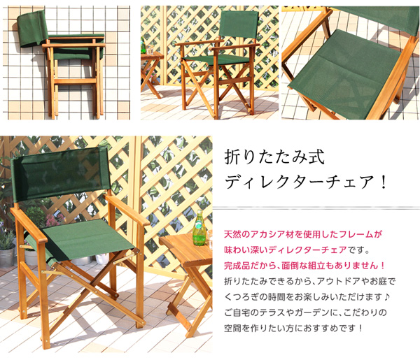 天然木とグリーン布製の定番のディレクターチェア【レジスタ-REGISTA-】(ガーデニング 椅子) グリーン