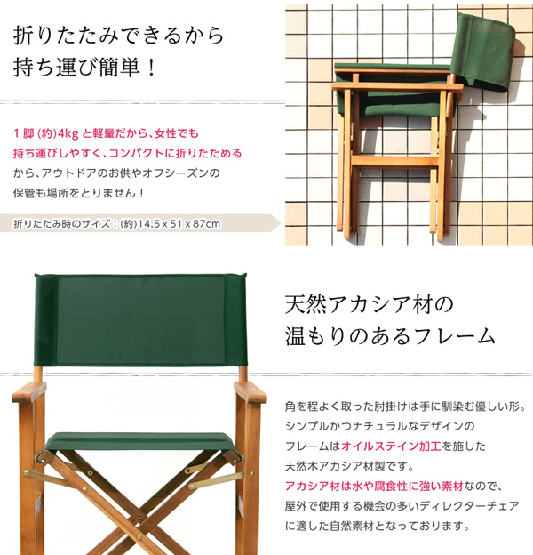 天然木とグリーン布製の定番のディレクターチェア【レジスタ-REGISTA-】(ガーデニング 椅子) グリーン