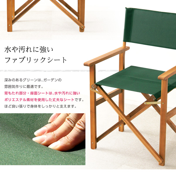 天然木とグリーン布製の定番のディレクターチェア【レジスタ-REGISTA-】(ガーデニング 椅子) グリーン