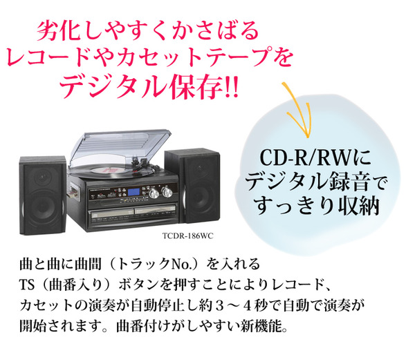   多機能プレーヤー(CDプレーヤー/レコードプレーヤー) デジタル録音 TCDR-286WC 