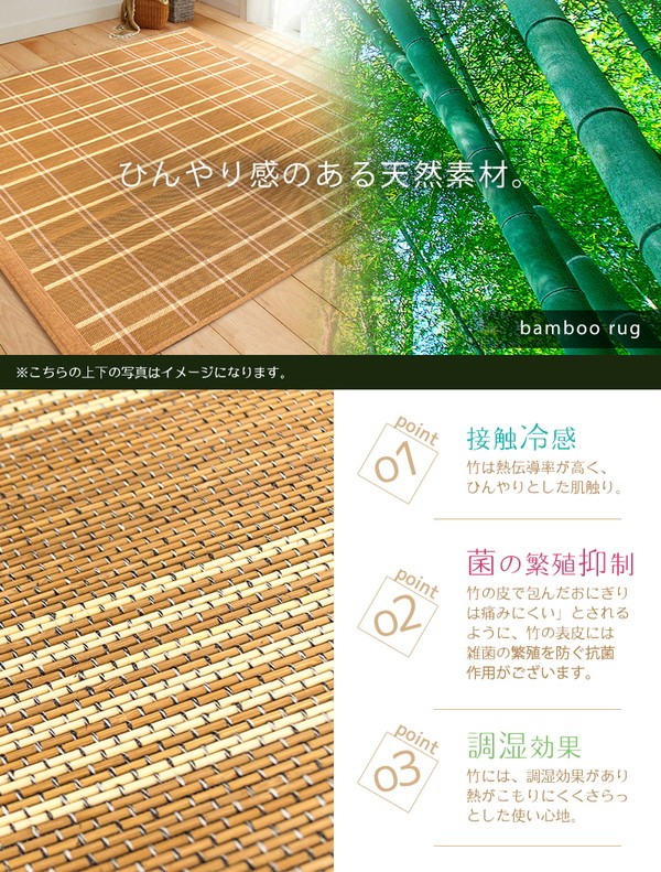 バンブーフロアマット ラグカーペット