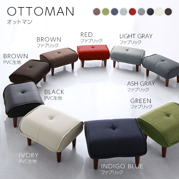 日本製 オットマン 単品/国産のおしゃれな足置き 腰掛け椅子|RASIK 