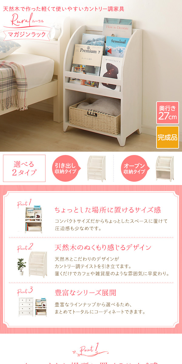 天然木で作った軽くて使いやすいカントリー調家具 マガジンラック