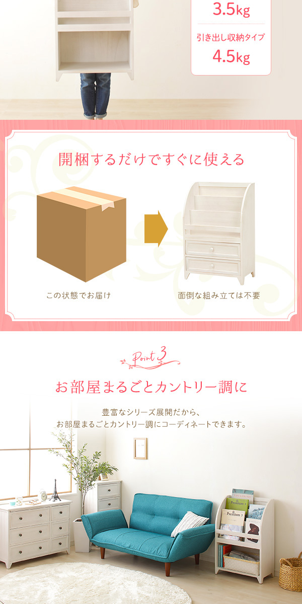 開梱するだけですぐに使える。シリーズ紹介。お部屋まるごとカントリー調に。