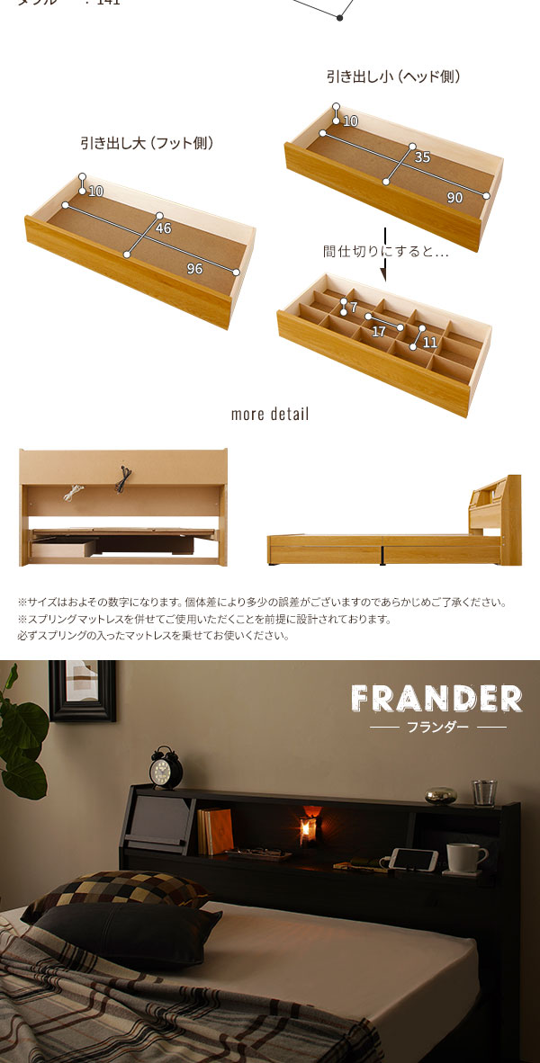 棚コンセント･ライト付き収納ベッド 『FRANDER』フランダー