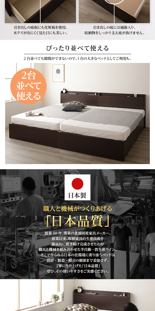 2台並べても隙間ができないので、1台の大きなベッドとしてご利用も。職人と機械がつくりあげる「日本品質」