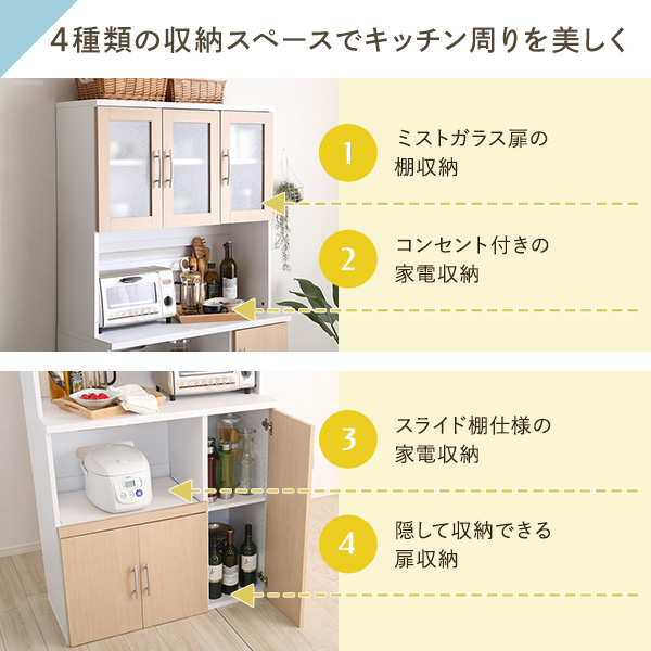 大容量 食器棚 キッチンボード -