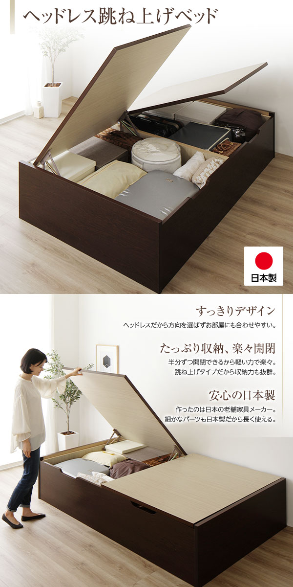 ヘッドレス跳ね上げベッド。すっきりデザイン/たっぷり収納、楽々開閉/安心の日本製