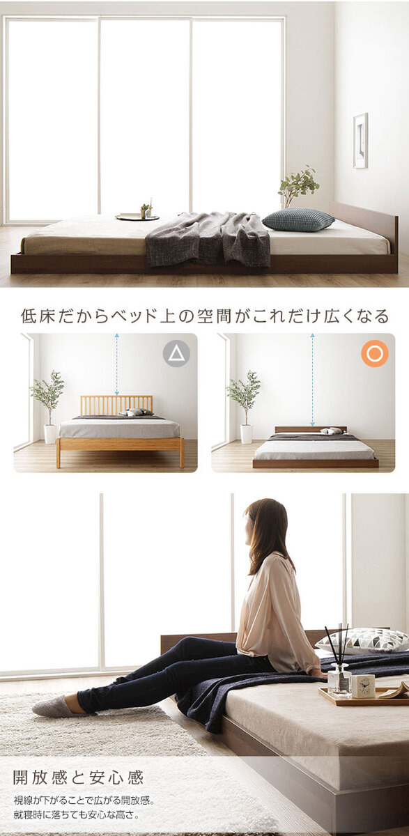 低床ベッドが生み出す開放感あふれる空間