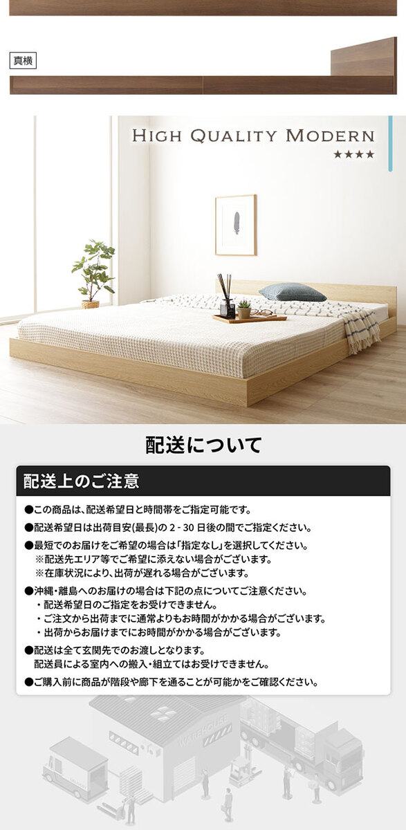 配送について注意事項