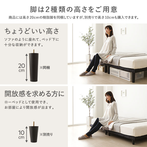 脚は2種類の高さをご用意