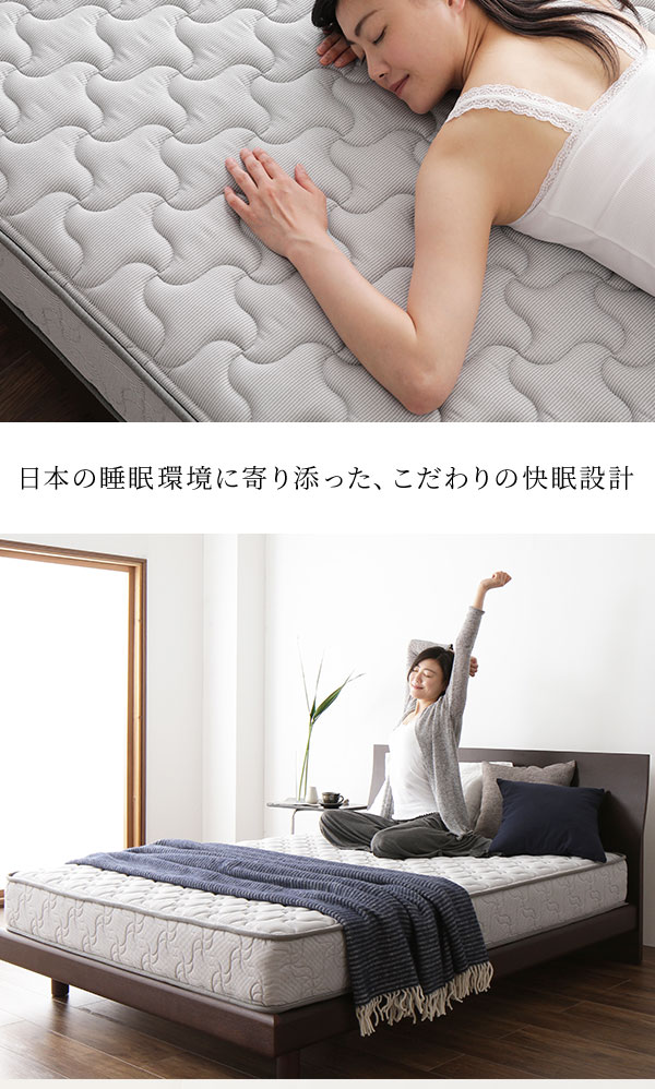 日本の睡眠環境に寄り添った、こだわりの快眠設計