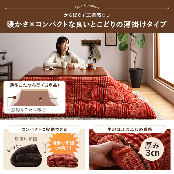 暖かさ×コンパクトな良いとこどりの薄掛けタイプ
