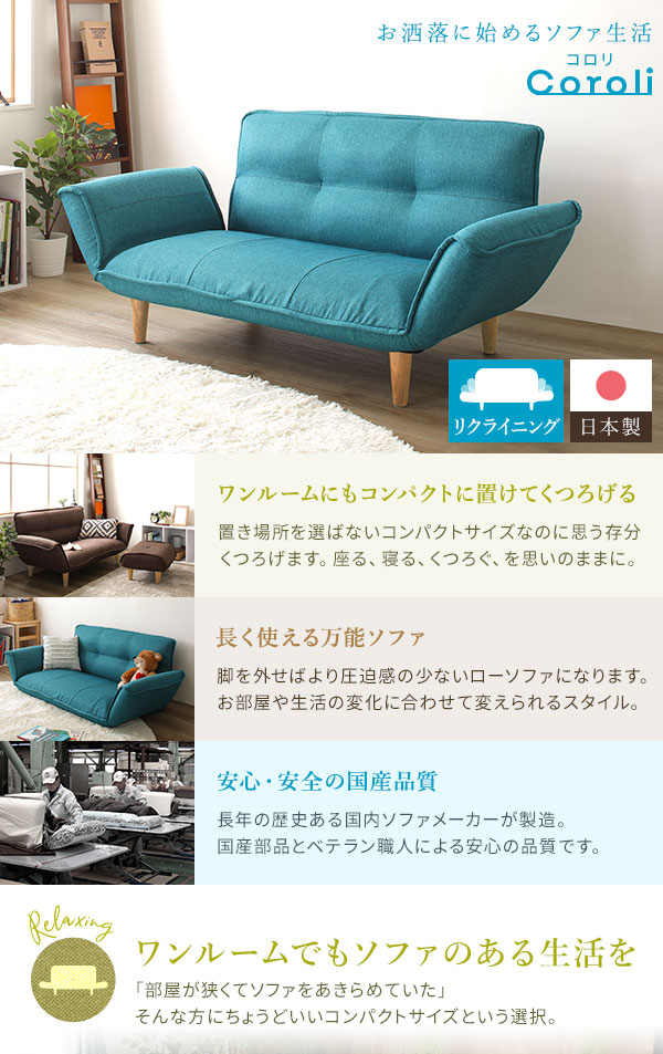 ワンルームでもソファのある生活を