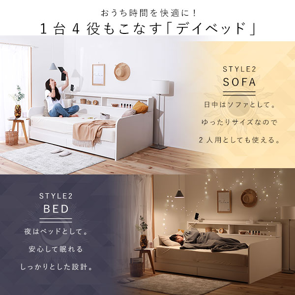 おうち時間を快適に!1台4役もこなす「デイベッド」