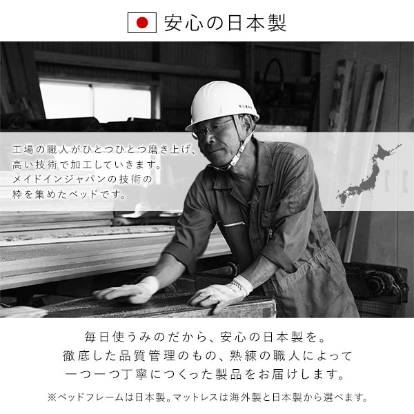 安心の日本製