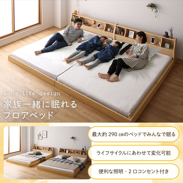 家族一緒に眠れるフロアベッド