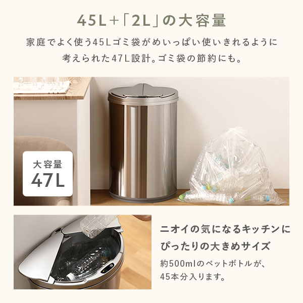 家庭でよく使う45Lゴミ袋がめいっぱい使いきれるように考えられた47L設計。