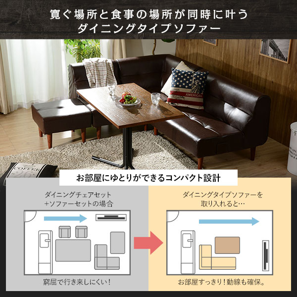寛ぐ場所と食事の場所が同時に叶うダイニングタイプソファー