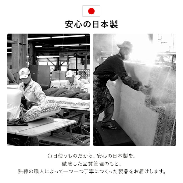 安心の日本製。徹底した品質管理のもと、熟練の職人によって一つ一つ丁寧につくった製品をお届けします。