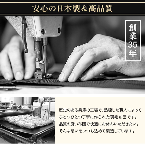 安心の日本製＆高品質：創業35年
