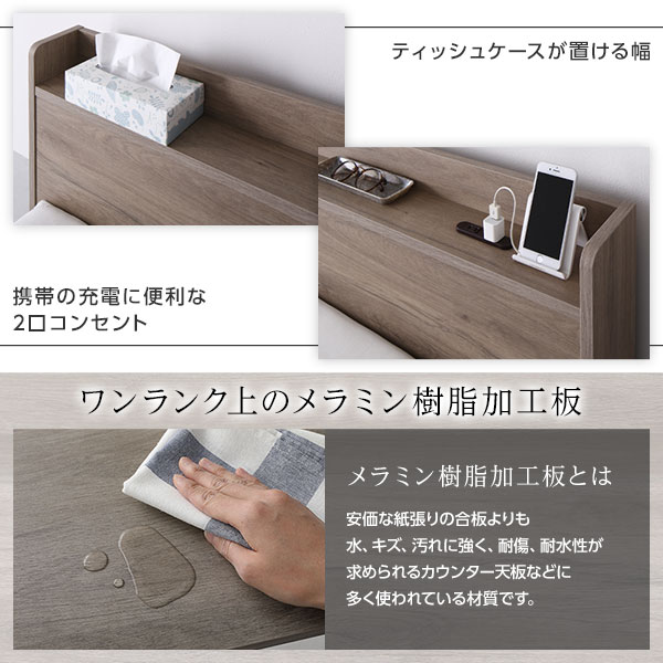 携帯の充電に便利な2口コンセント/ワンランク上のメラミン樹脂加工板