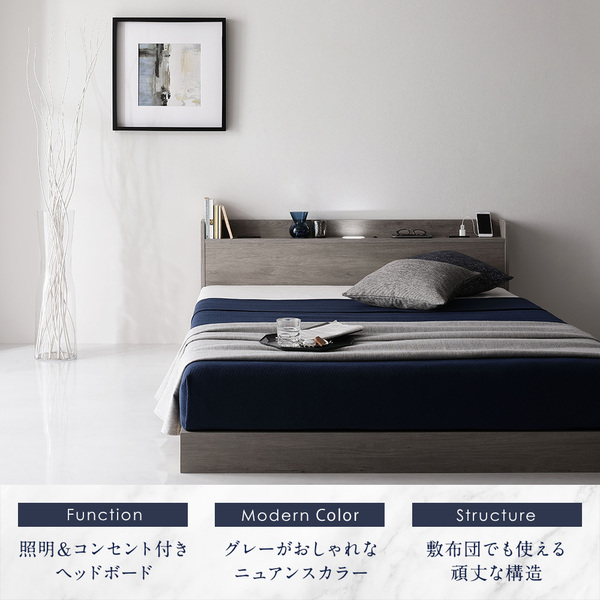 ベッド ダブル ベッドフレームのみ グレージュ ロータイプ 低床 照明付き 棚付き コンセント付き すのこ 木製 | ベッド,木製・すのこベッド |  MONOMONO