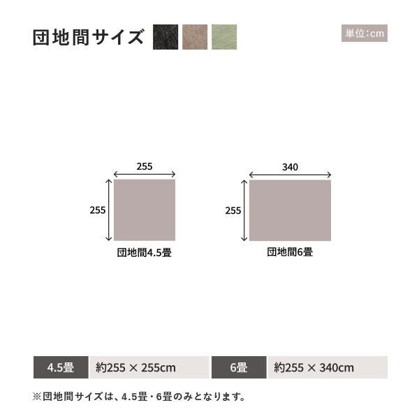 団地間サイズ