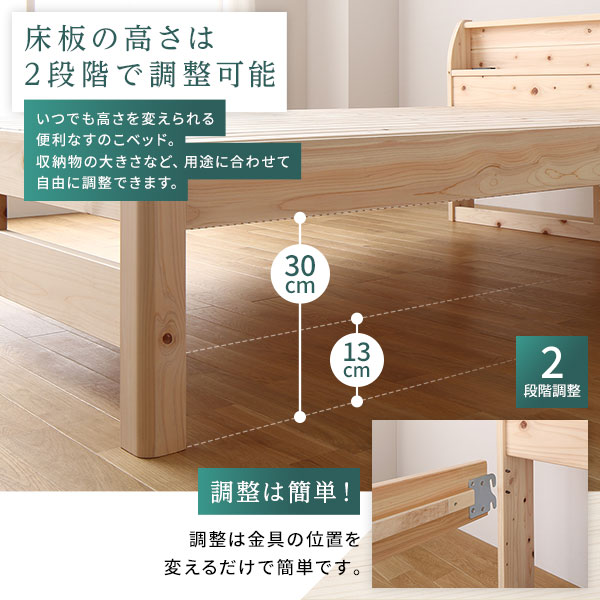 床板の高さは2段階で調整可能