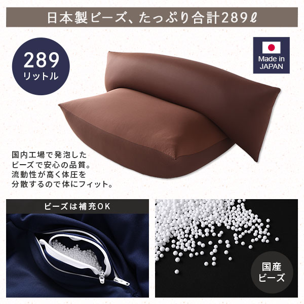 「日本製 ビーズクッション 特大＆抱き枕 セット」の人気の理由④