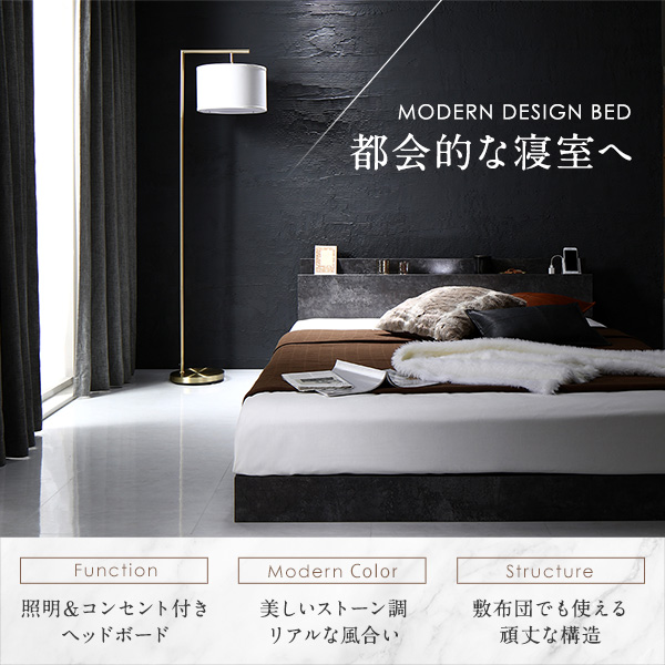 都会的な寝室へ 照明＆コンセント付きヘッドボード 美しいストーン調 リアルな風合い 敷布団でも使える頑丈な構造