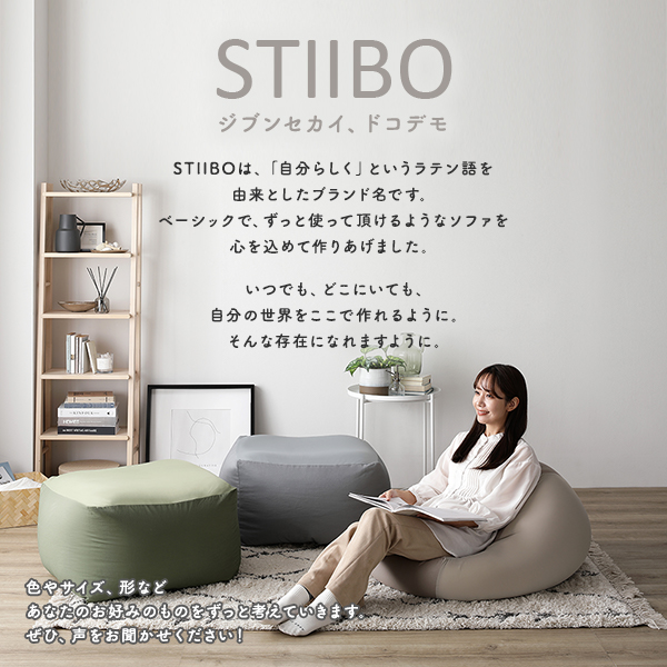 キューブ型ビーズクッション 『STIIBO』