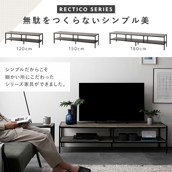 「テレビボード単品（幅180cm） 『Rectico レクティコ』」の人気の理由①