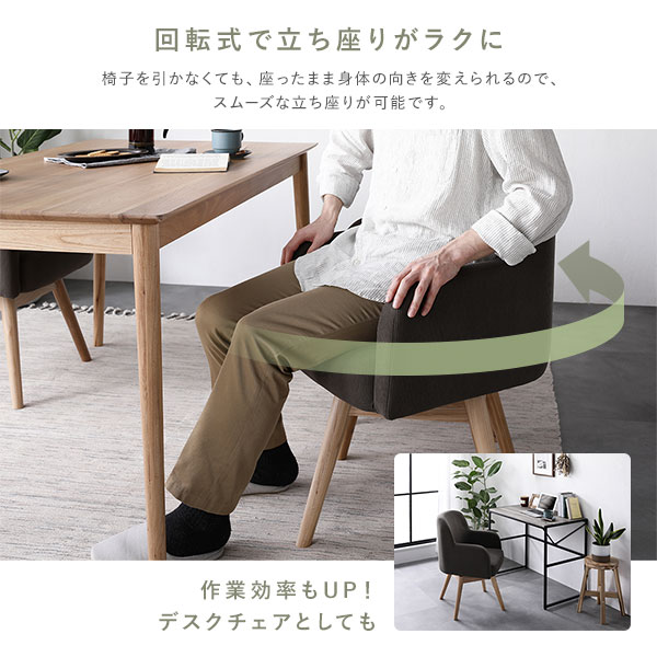 チェアは回転式で椅子を引かなくても、座ったまま身体の向きを変えられるので、スムーズな立ち座りが可能です。