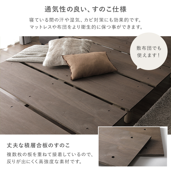 「天然木 ウォールナット・タモ突板 3段階高さ調節ベッド」の人気の理由④