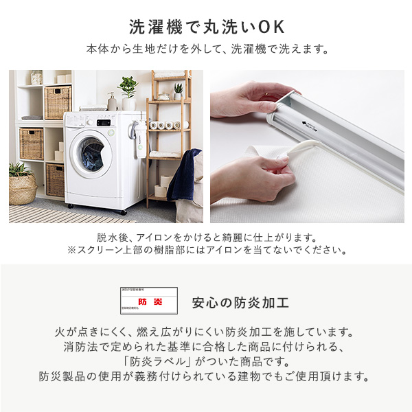 「日本製 洗える 防炎 織生地 ロールスクリーン」の人気の理由②